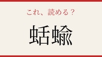 【難読漢字】これが読めたら博識！