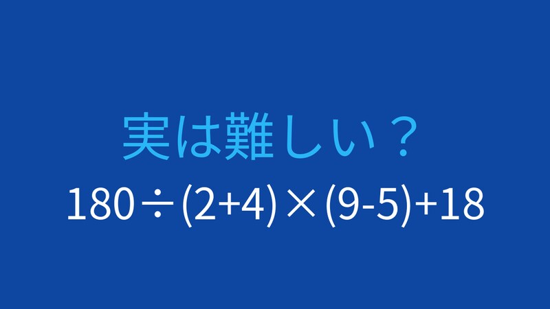 【計算クイズ】複数の括弧を含む計算、その答えは?の画像
