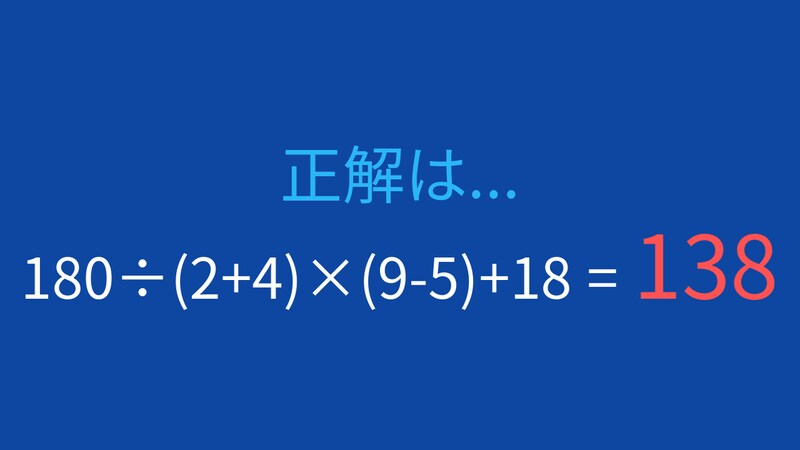 【計算クイズ】複数の括弧を含む計算、その答えは?の正解画像