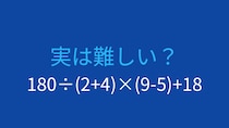 【計算クイズ】複数の括弧を含む計算、その答えは？