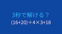 【計算クイズ】括弧と四則演算の組み合わせ問題