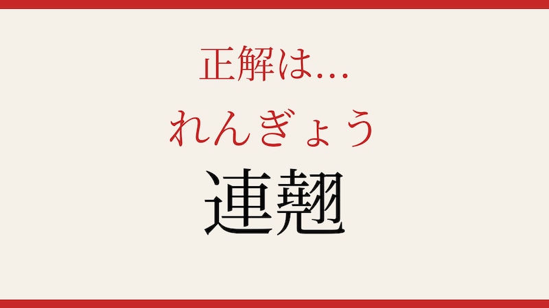 【難読漢字】これが読めたら博識!の正解画像