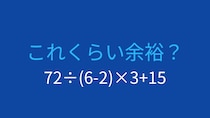 【計算クイズ】括弧と割り算・掛け算の優先順位を活かせるかな？
