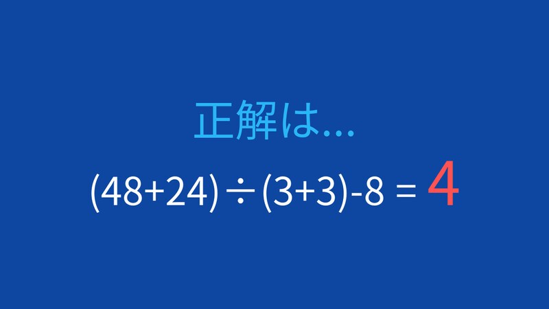 【計算クイズ】複数の括弧がある問題、どう計算する？の正解画像