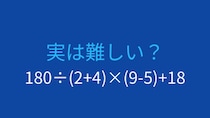 【計算クイズ】複数の括弧を含む計算、その答えは？