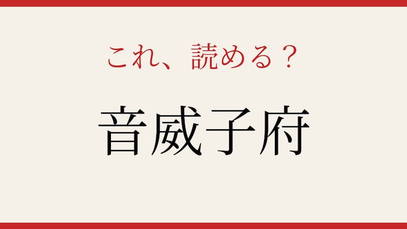 【難読漢字】あなたは読める?北海道の秘境地名の画像