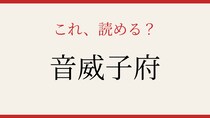 【難読漢字】あなたは読める？北海道の秘境地名