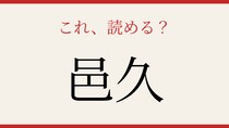 【難読漢字】シニアなら常識？岡山県の歴史ある町名