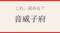 【難読漢字】あなたは読める？北海道の秘境地名