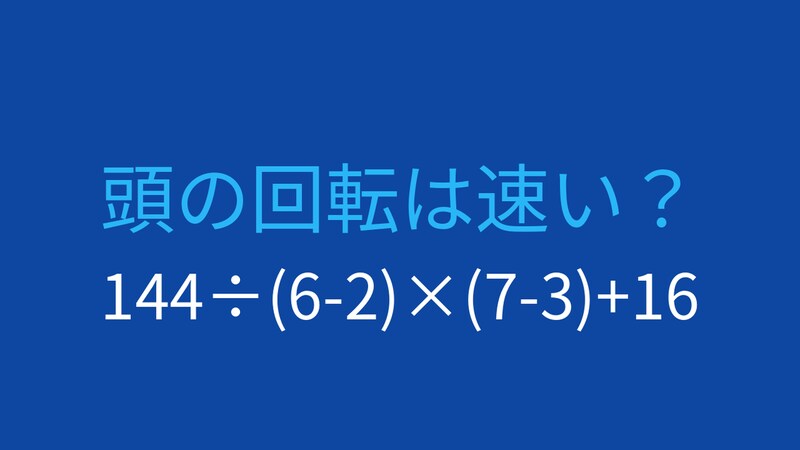 【計算クイズ】複数の括弧と除算・乗算の組み合わせの画像