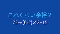 【計算クイズ】括弧と割り算・掛け算の優先順位を活かせるかな？