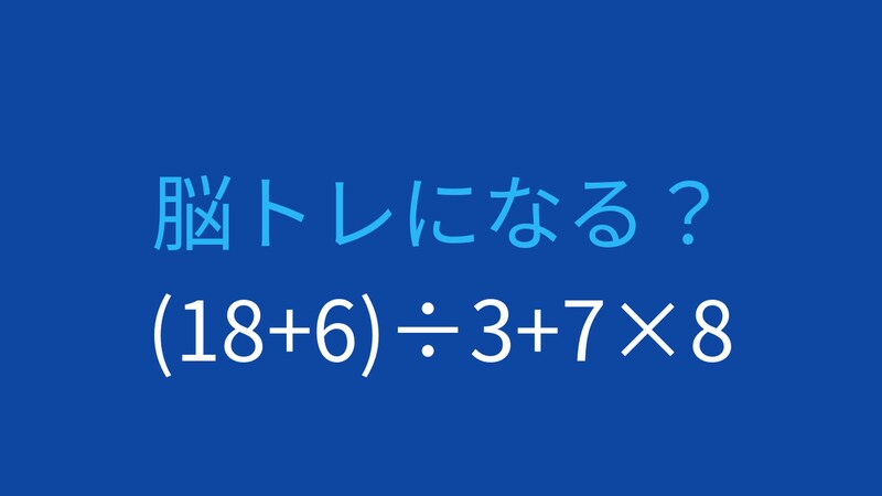 【計算クイズ】括弧と掛け算の優先順位をマスターしよう!の画像