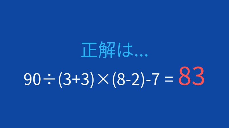 【計算クイズ】2つの括弧と割り算・掛け算の組み合わせに挑戦！の正解画像