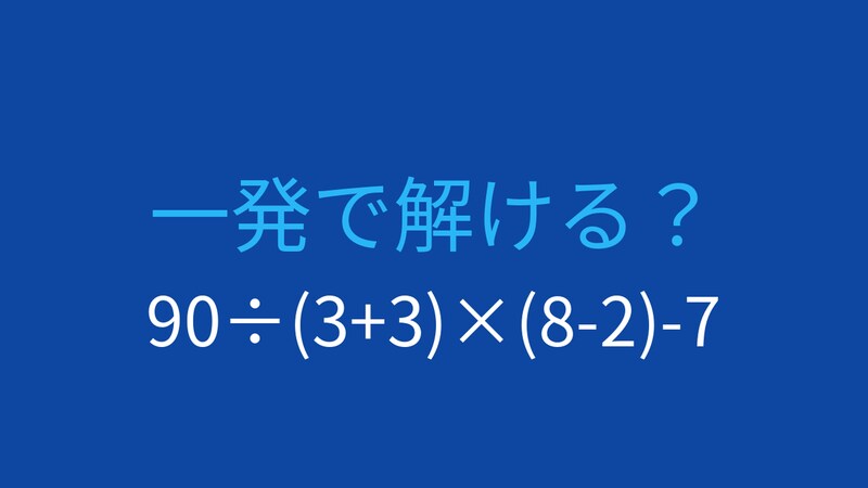 【計算クイズ】2つの括弧と割り算・掛け算の組み合わせに挑戦！の画像