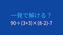 【計算クイズ】2つの括弧と割り算・掛け算の組み合わせに挑戦！
