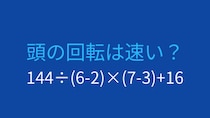 【計算クイズ】複数の括弧と除算・乗算の組み合わせ