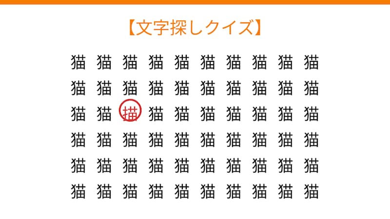【文字探しクイズ】何秒で見つかる?の正解画像