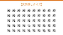 【文字探しクイズ】何秒で見つかる？