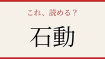 【難読漢字】つい読み間違える！日本の地名
