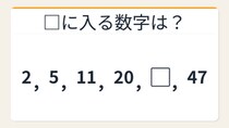 【数列クイズ】パッと解けたら才能あり！階差に隠れた美しい規則