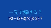 【計算クイズ】2つの括弧と割り算・掛け算の組み合わせに挑戦！
