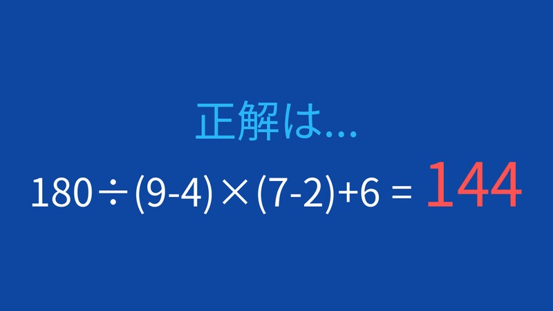 【計算クイズ】複数の括弧がある問題に挑戦しよう！の正解画像