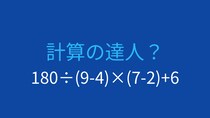 【計算クイズ】複数の括弧がある問題に挑戦しよう！