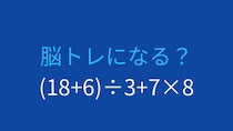 【計算クイズ】括弧と掛け算の優先順位をマスターしよう！