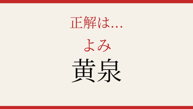 【難読漢字】読み間違いに注意！古典の世界への正解画像