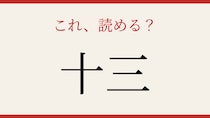 【難読漢字】何と読むか分かる？地名の隠れた読み方