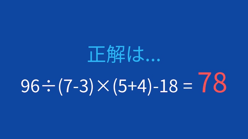 【計算クイズ】複数の括弧を含む計算に挑戦!の正解画像