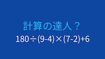 【計算クイズ】複数の括弧がある問題に挑戦しよう！