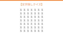 【文字探しクイズ】何秒で見つかる？