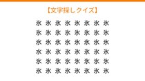 【文字探しクイズ】何秒で見つかる？