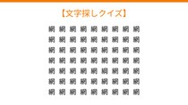 【文字探しクイズ】何秒で見つかる？
