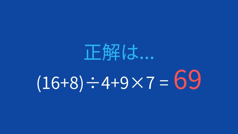 【計算クイズ】括弧と四則演算の優先順位を極める!の正解画像