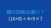 【計算クイズ】括弧と四則演算の優先順位を極める！