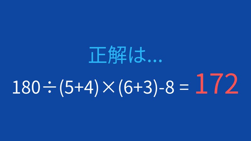 【計算クイズ】複数の括弧が隠す計算の罠の正解画像