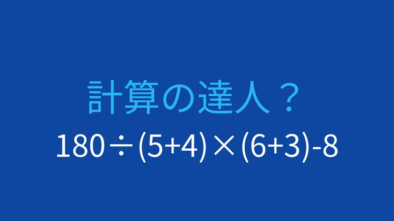 【計算クイズ】複数の括弧が隠す計算の罠の画像