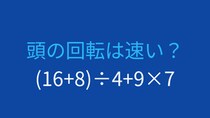 【計算クイズ】括弧と四則演算の優先順位を極める！