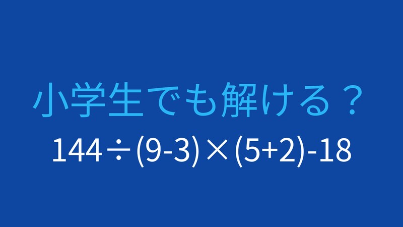 【計算クイズ】括弧と四則演算の組み合わせ問題の画像
