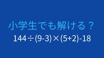 【計算クイズ】括弧と四則演算の組み合わせ問題