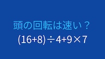 【計算クイズ】括弧と四則演算の優先順位を極める！