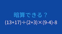 【計算クイズ】複数の括弧がある難問