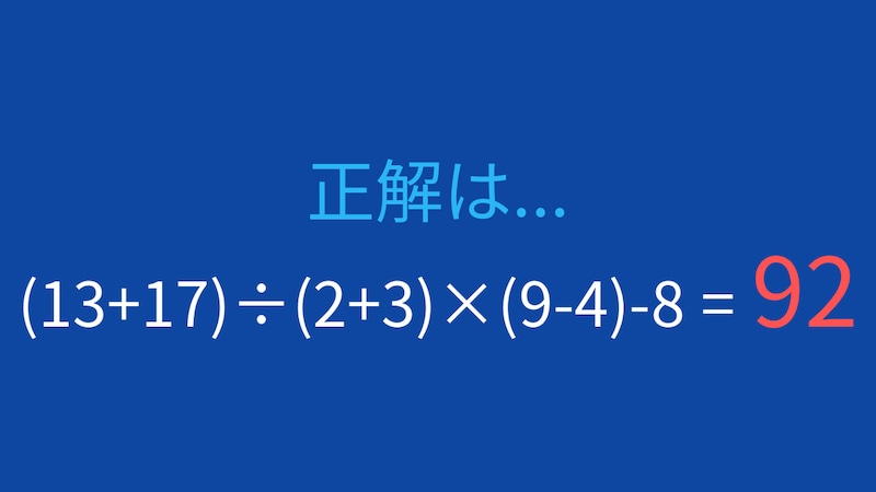 【計算クイズ】複数の括弧がある難問の正解画像