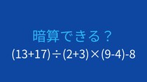 【計算クイズ】複数の括弧がある難問
