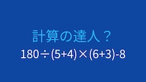 【計算クイズ】複数の括弧が隠す計算の罠