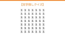 【文字探しクイズ】何秒で見つかる？