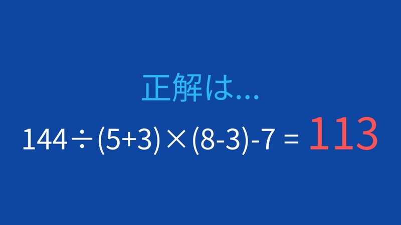 【計算クイズ】複数の括弧と割り算・掛け算を含む難問の正解画像