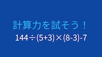 【計算クイズ】複数の括弧と割り算・掛け算を含む難問